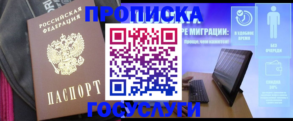 купить прописку в Гулькевичах