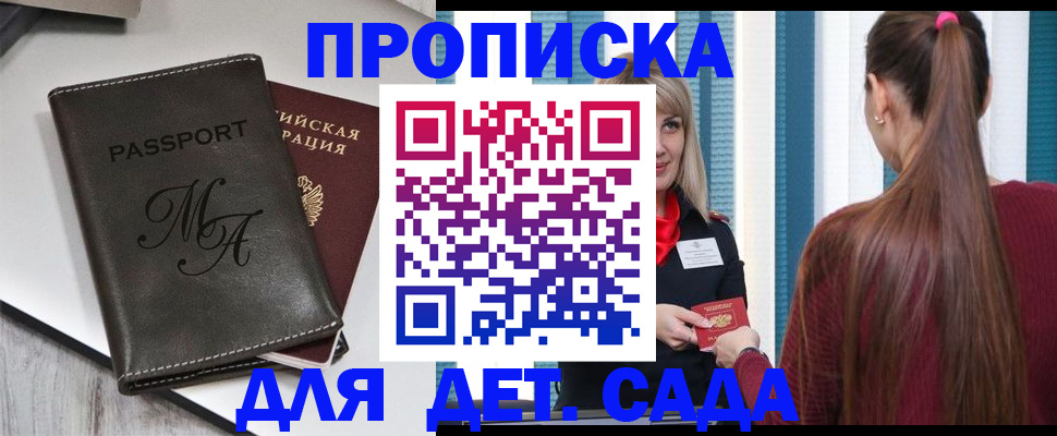 купить прописку в Гулькевичах