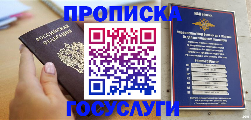 временная регистрация для школы в Гулькевичах