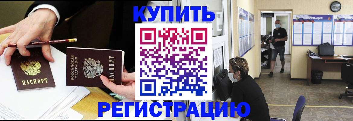 временная регистрация для школы в Гулькевичах